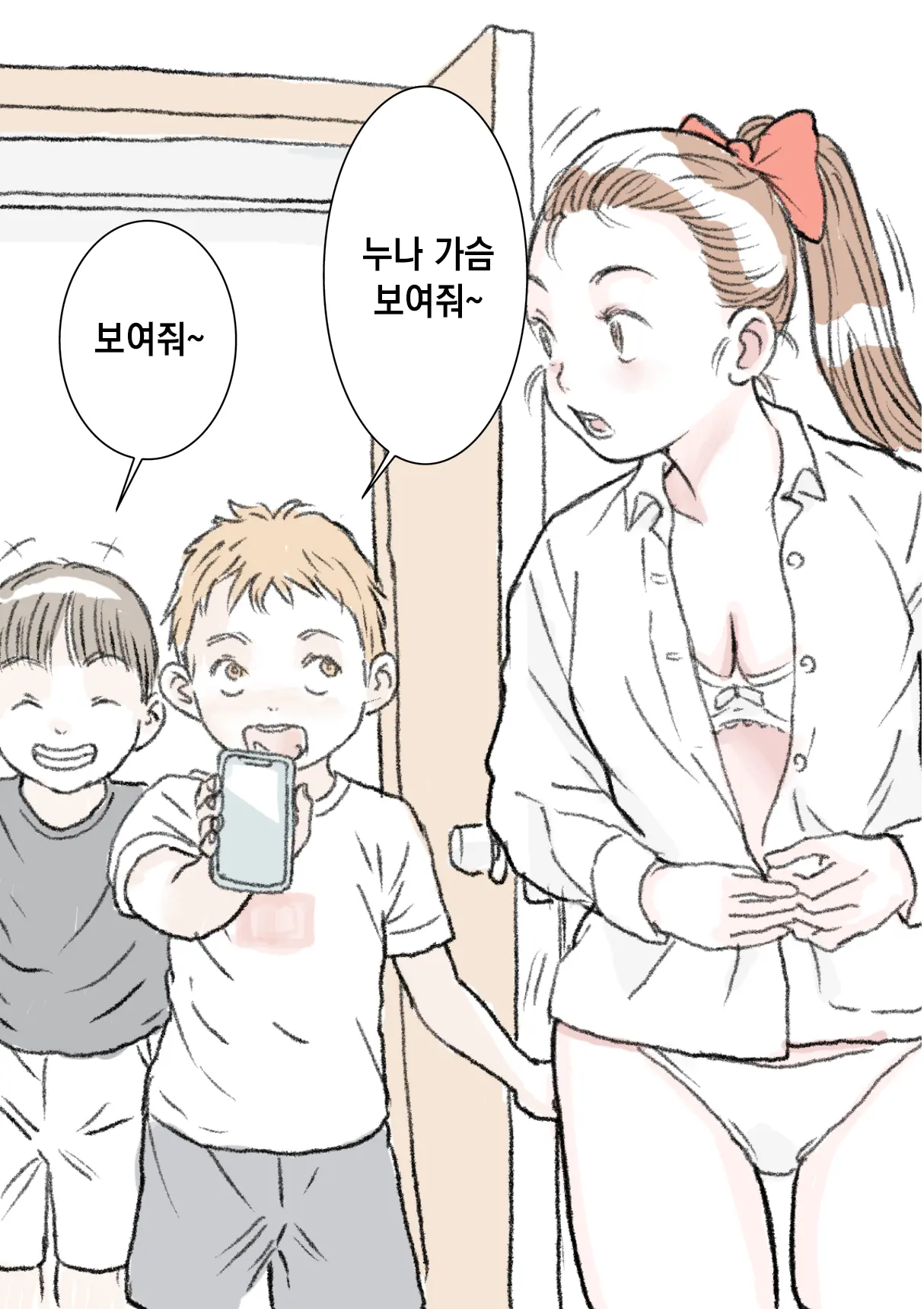 Otouto | 동생